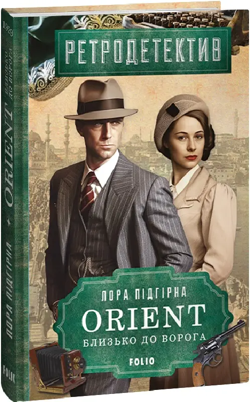 ORIENT. Близько до ворога
