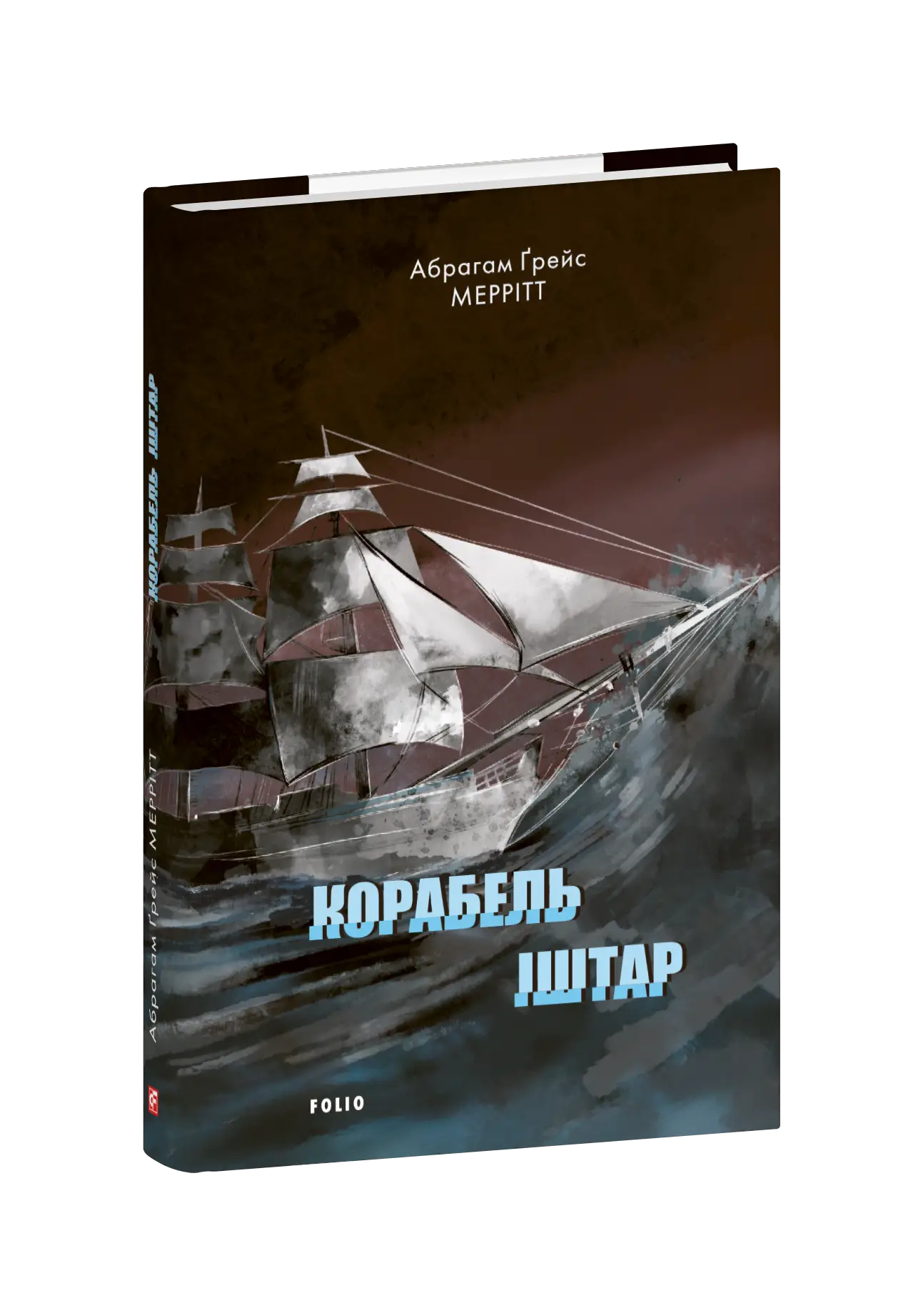 Корабель Іштар