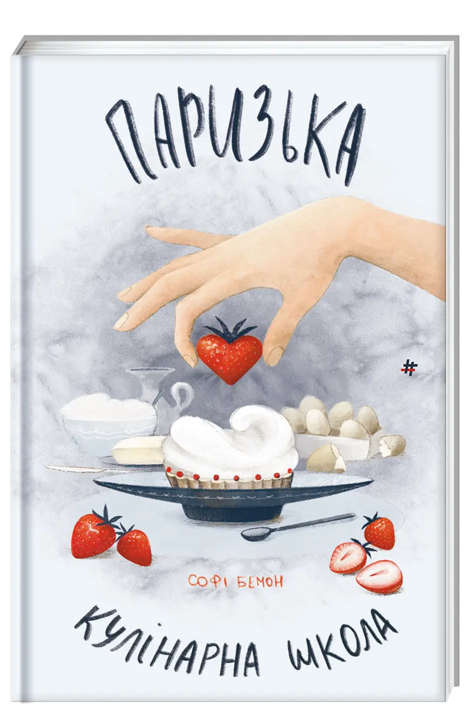 Паризька кулінарна школа