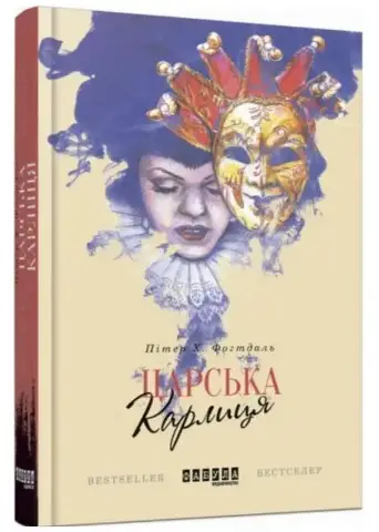Царська карлиця