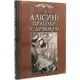 Алісині пригоди у Дивокраї. Ілюстрації Артура Рекхема - 1