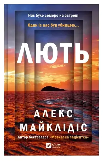 Лють