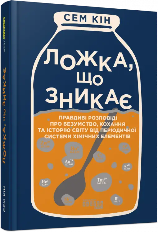Ложка, що зникає