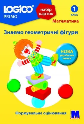 LOGICO PRIMO 1кл. "Знаємо геометричні фігури"