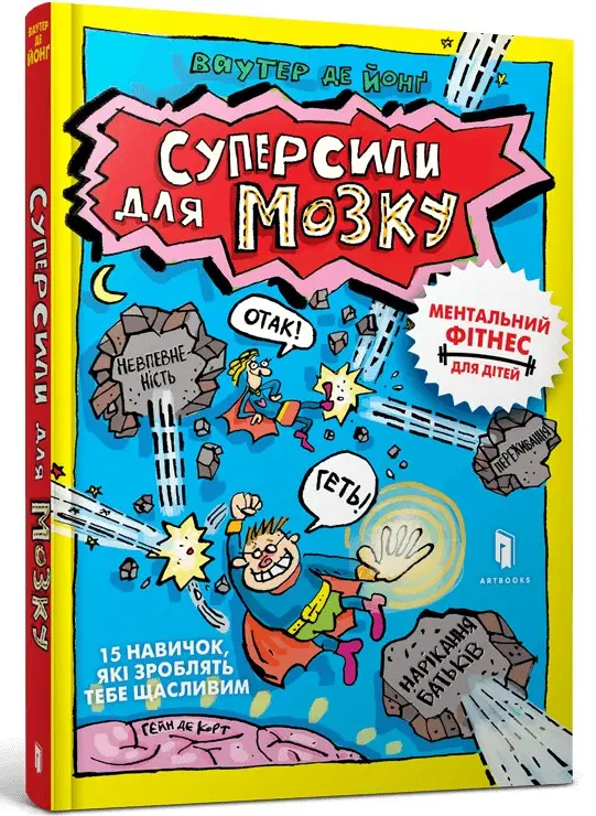 Суперсили для мозку