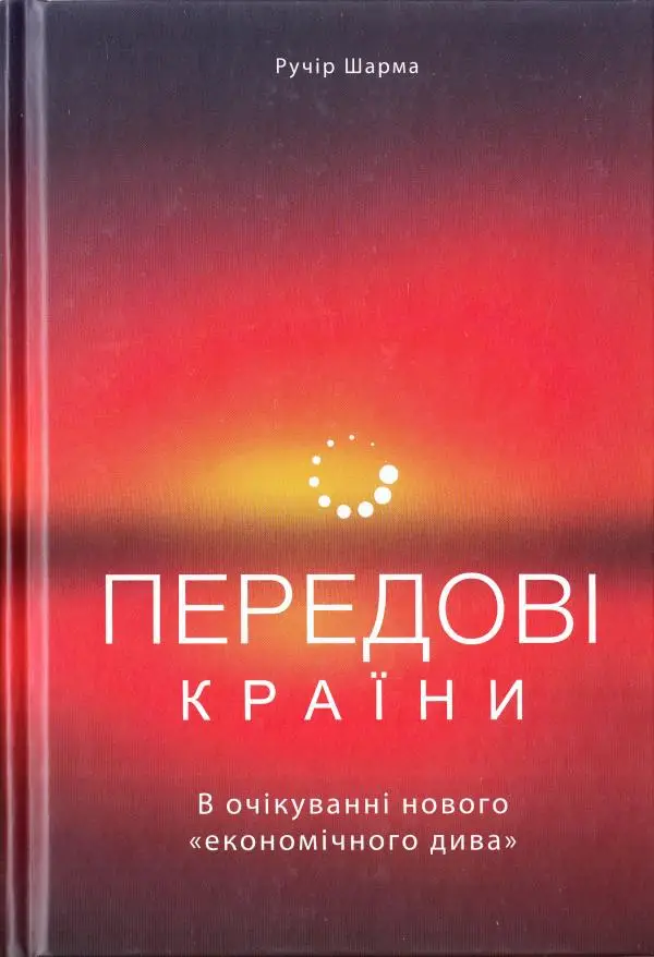 Передові країни. В очікуванні нового "економічного...