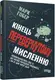 PROscience: Кінець перевернутому мисленню (у)(420) - 1