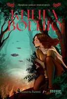Книга Вогню (у)