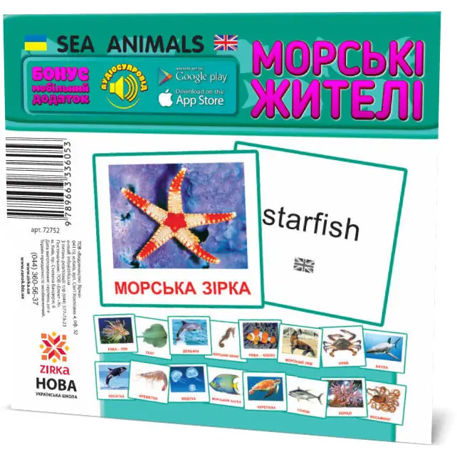 Книга Картки міні. Морські жителі