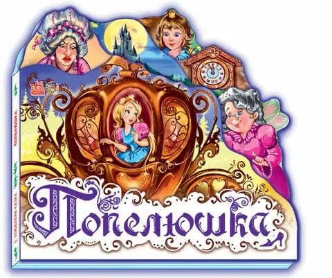 Улюблена казка (міні): Попелюшка