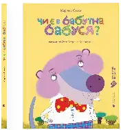 Чи є в бабуїна бабуся? - 1