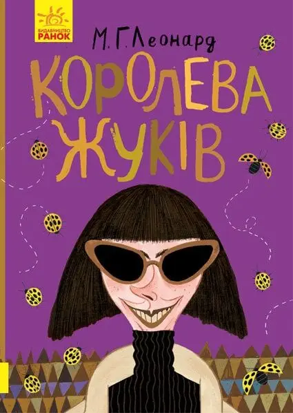 Битва жуків : Королева жуків