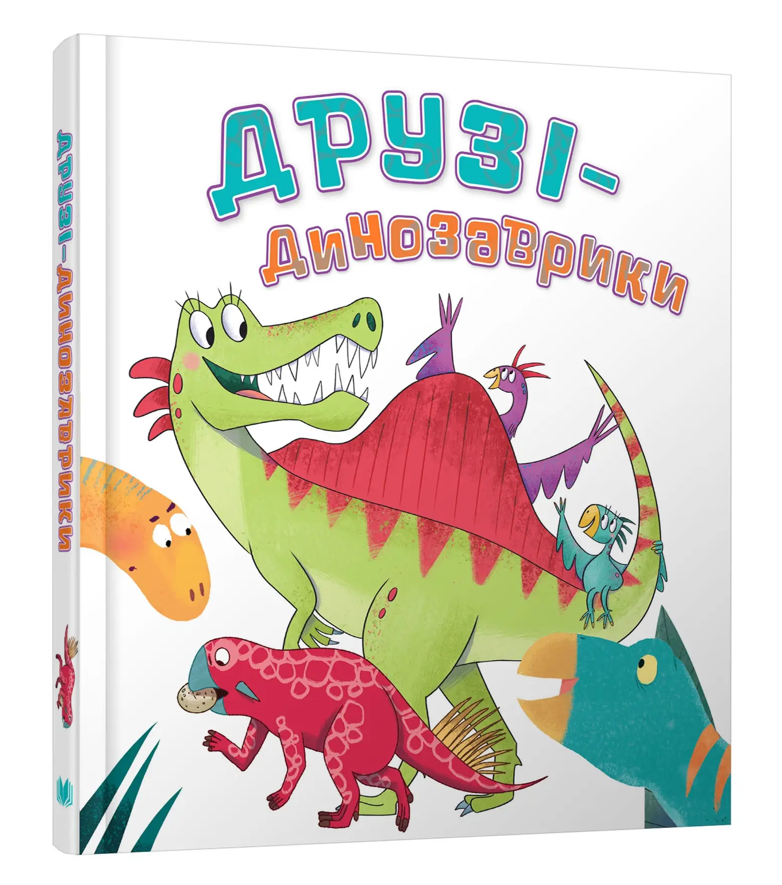 Друзі-динозаврики