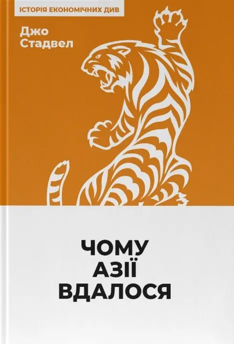 Чому Азії вдалося