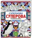 Супернова суперова - 1