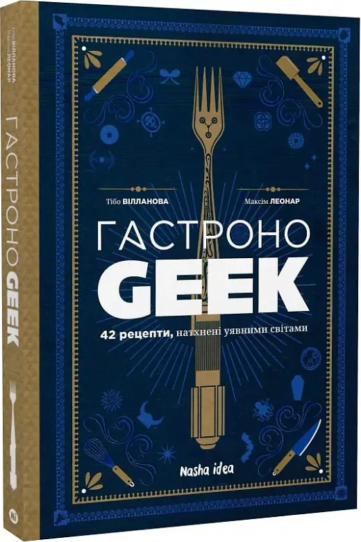 Гастроноґік