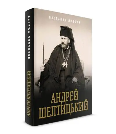Послання любови