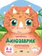 Кольорові зафарбовки. Динозаврик (у) - 1
