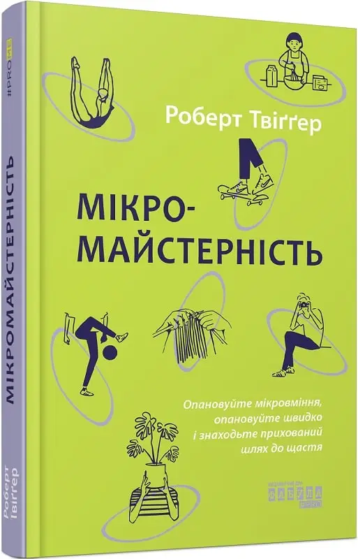 Мікромайстерність