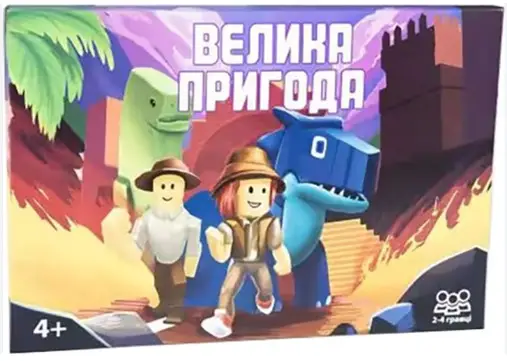 Настільна гра Strateg Велика пригода бродилка українською...