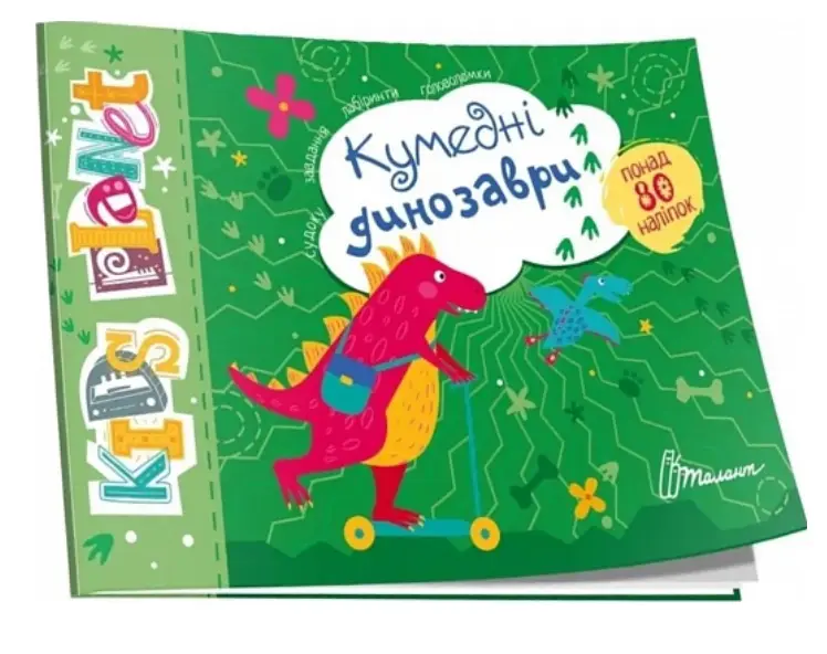 Книга серії "Kids planet: Кумедні динозаври" (укр)