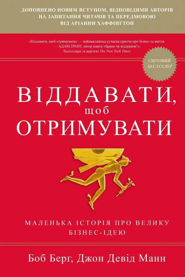 Віддавати, щоб отримувати. Маленька історія про велику...