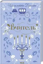 Вчитель
