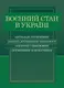 Воєнний стан в Україні. Актуальні роз’яснення, гарантії дотримання законності, заборони і обмеження - 1