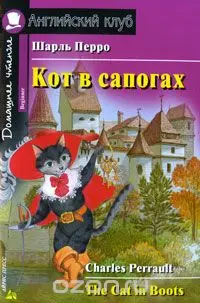 АК Beginner Кот в сапогах