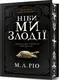 Ніби ми злодії. Limited Edition - 1