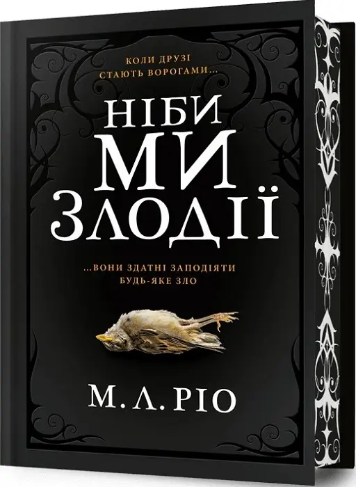 Ніби ми злодії. Limited Edition