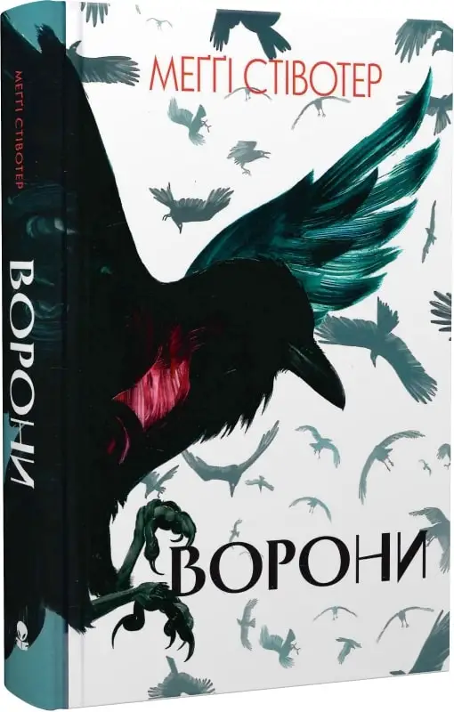 Ворони. Книга 01