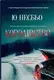 Королівство - 1