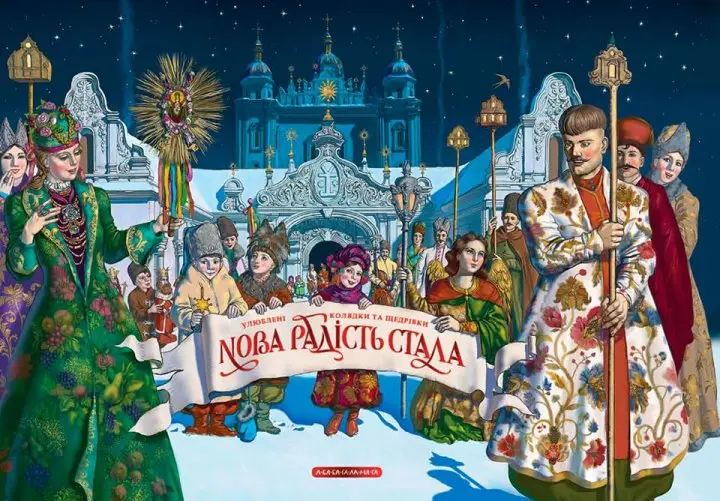 Нова радість стала