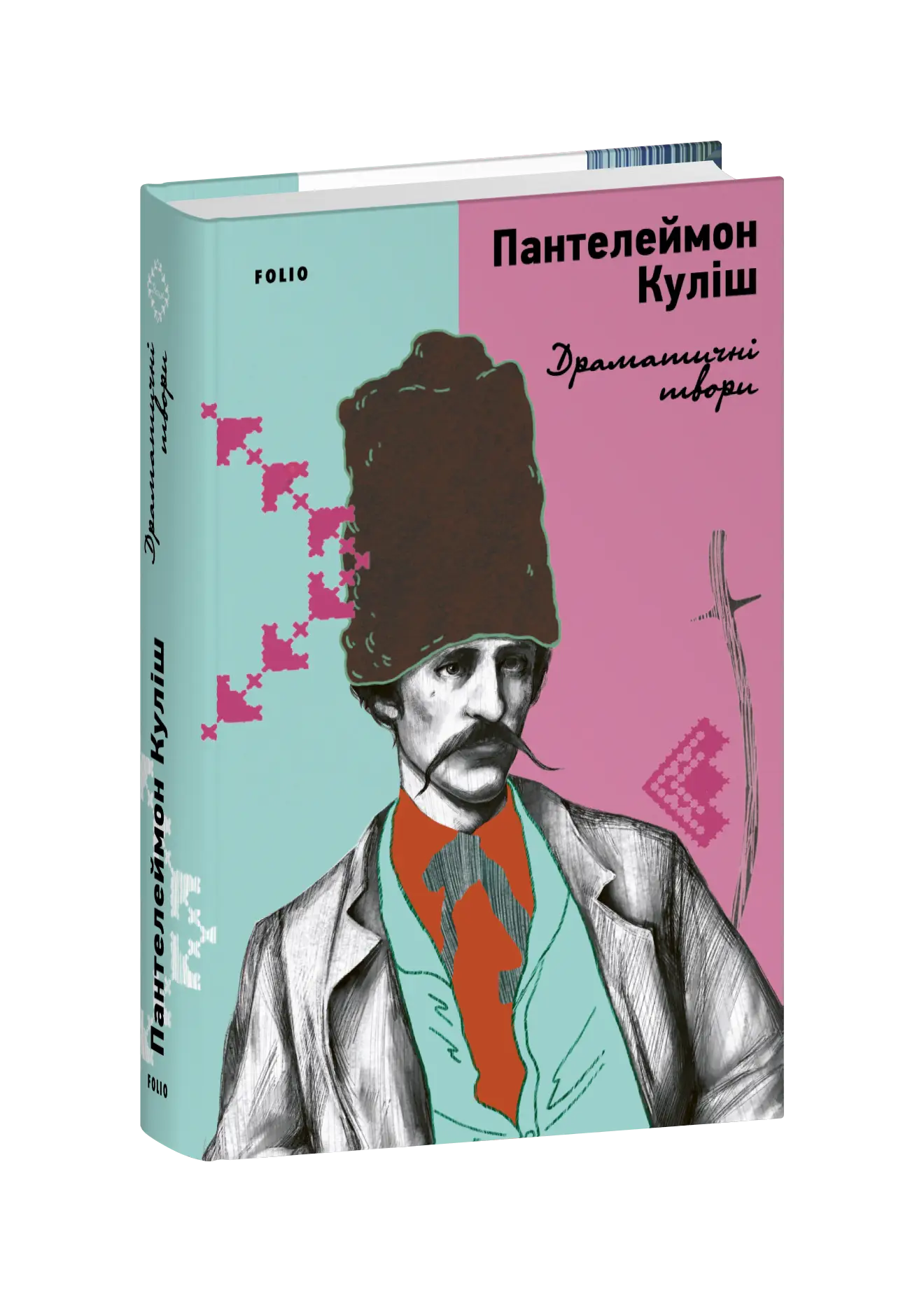 Пантелеймон Куліш. Драматичні твори