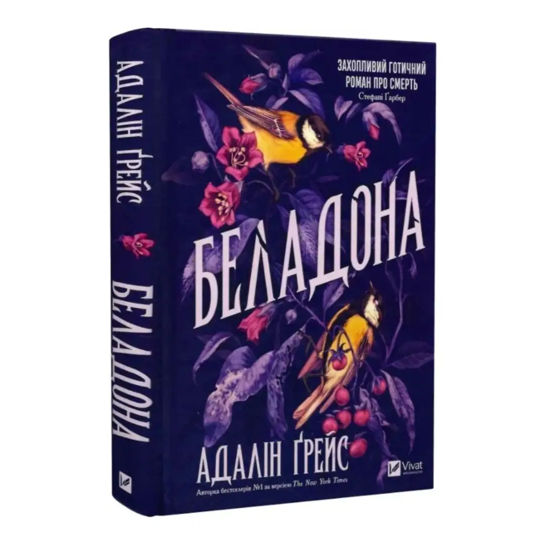 Беладона. Книга 1 (зі зрізом)