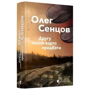 Другу також варто придбати
