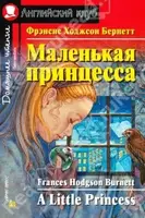 АК Elementary Маленькая принцесса - 1