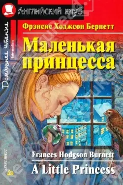 АК Elementary Маленькая принцесса