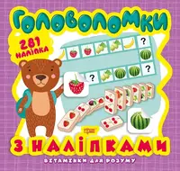 Головоломки. Ведмежа (+281 наліпки) - 1