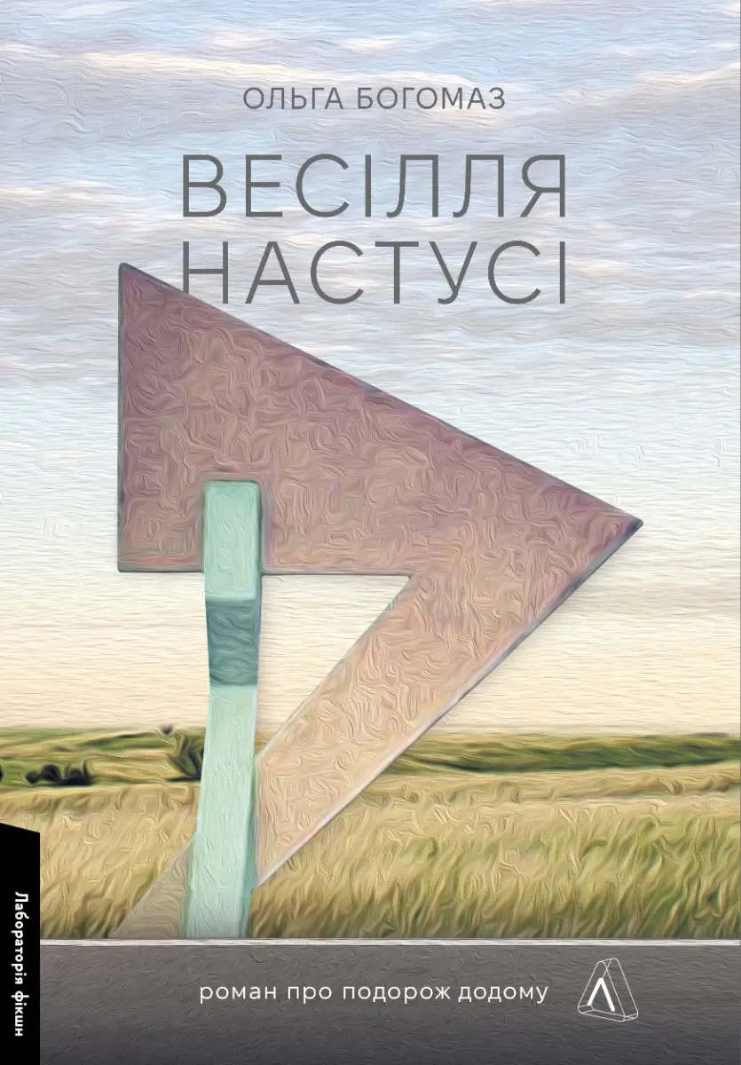 Весілля Настусі (м'яка)