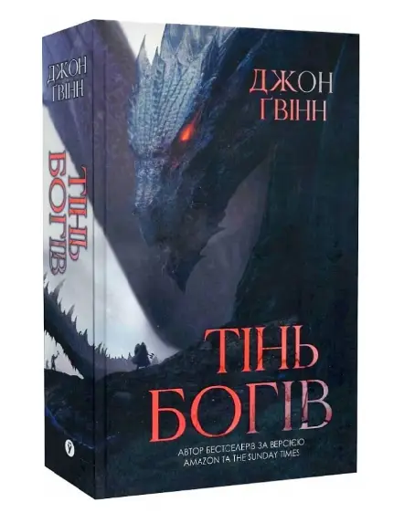 Кривава сага. Книга 01. Тінь Богів