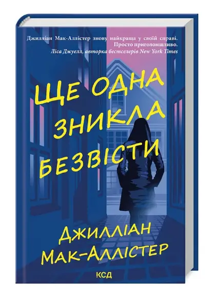 Ще одна зникла безвісти