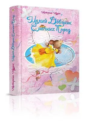 Малий довідник смачних порад (укр)