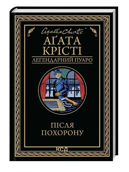 Після похорону