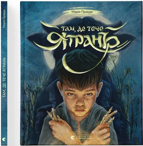 Там, де тече Ятрань