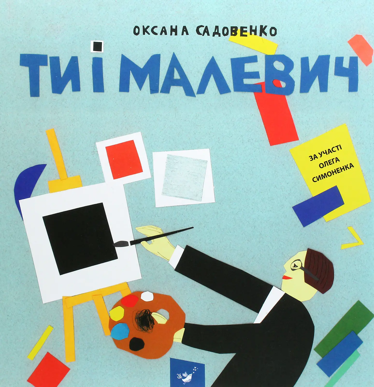 Ти і Малевич