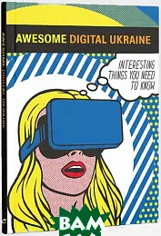 Книга Awesome Digital Ukraine 2019