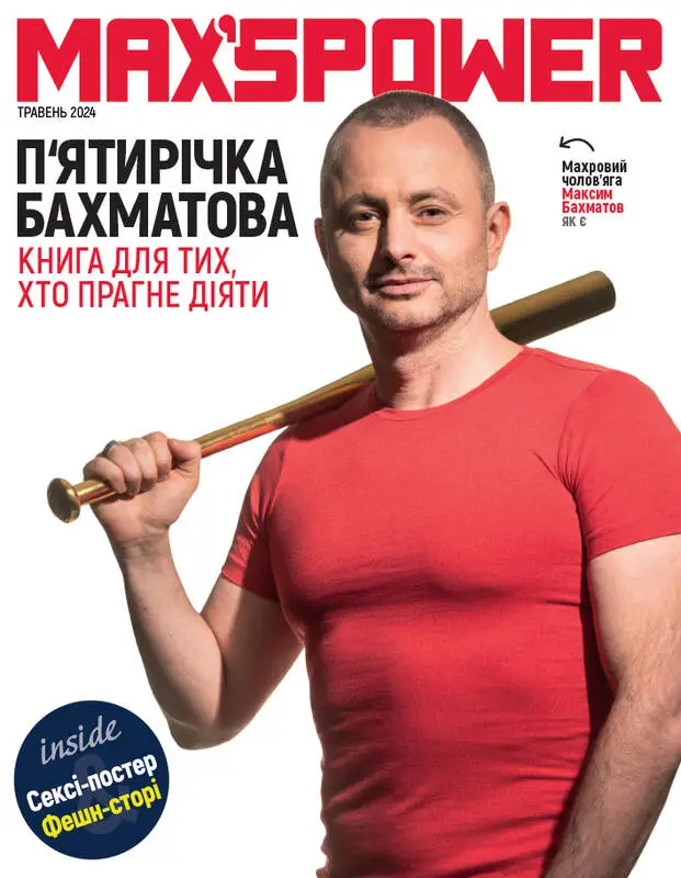 П'ятирічка Бахматова. Книга для тих, хто прагне діяти
