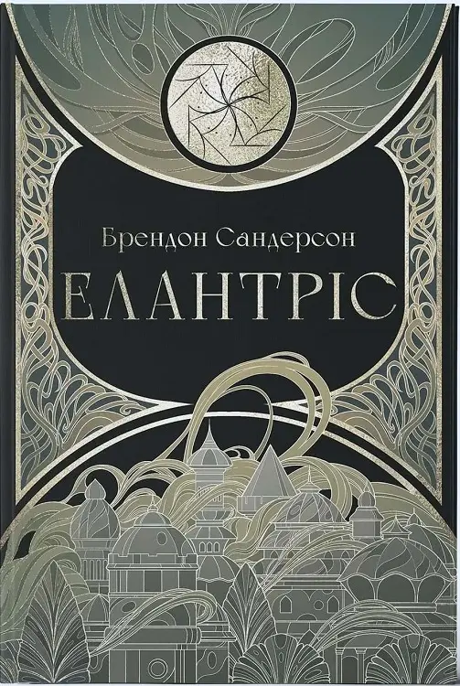 Елантріс